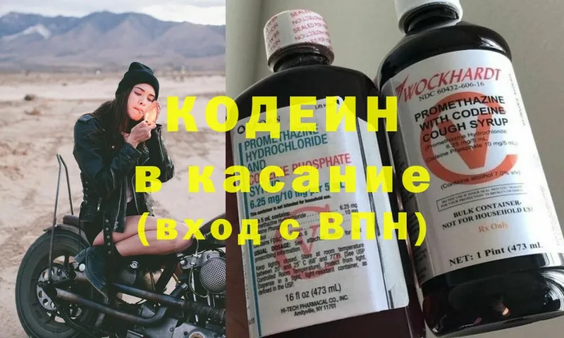 Кодеин напиток Lean (лин)  Почеп 