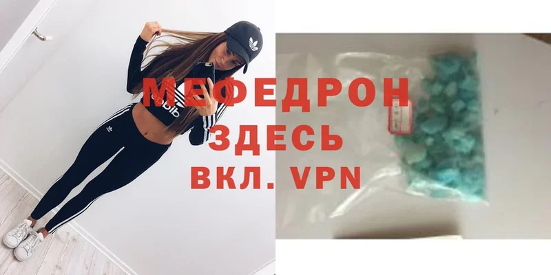 Мефедрон мяу мяу  Почеп 